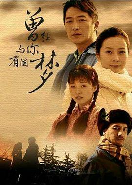曾經(jīng)與你有個夢第01集
