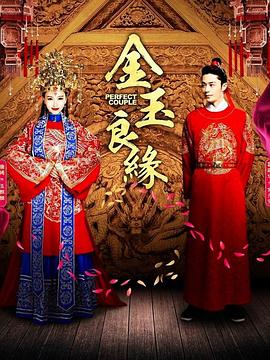 金玉良緣第01集