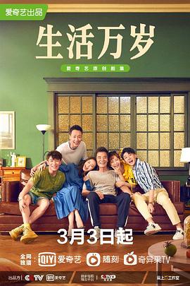 生活萬歲2021第01集