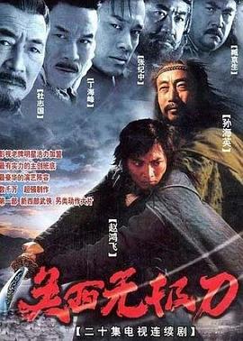 關(guān)西無極刀第01集