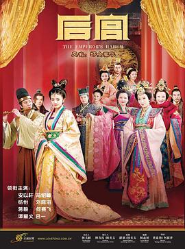 后宮第02集