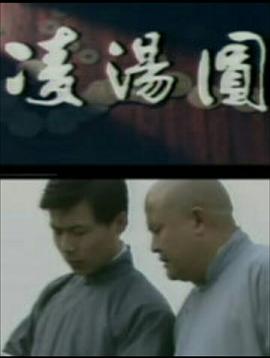 凌湯圓第01集