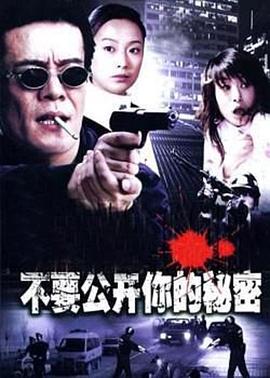 不要公開你的秘密第10集