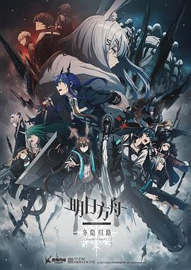 明日方舟：冬隱歸路日語第01集