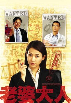 老婆大人國語第01集