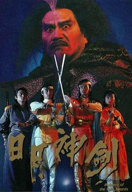 日月神劍國語第01集