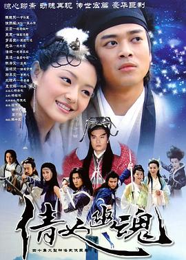 倩女幽魂2003國語第02集