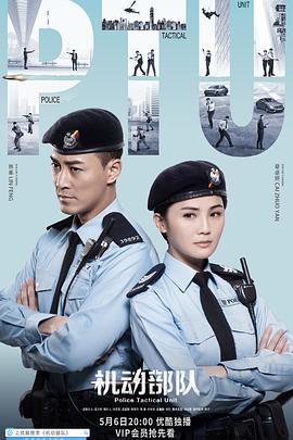 機動部隊粵語第01集