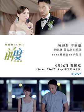 瑪嘉烈與大衛(wèi)系列：前度（特別篇）粵語第01集