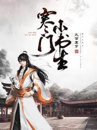 寒門小書生1-20集