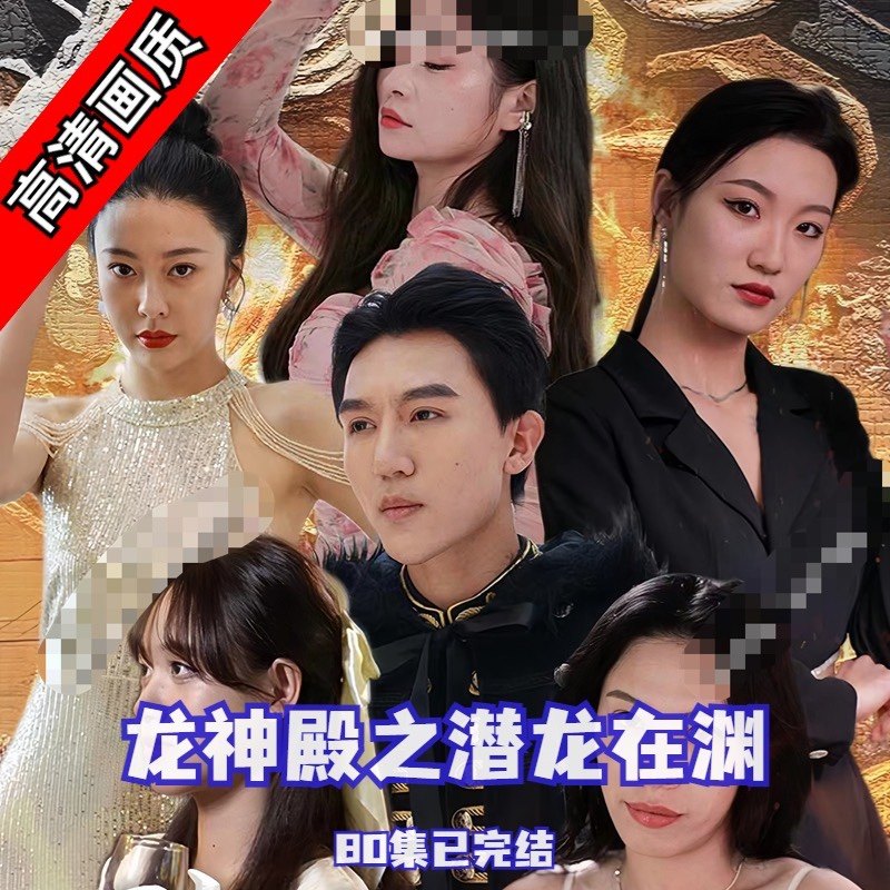 龍神殿之潛龍?jiān)跍Y21-40集