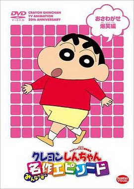 蠟筆小新第七季第01集