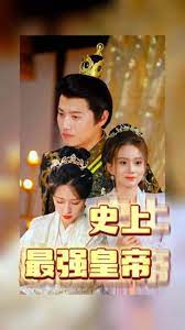 史上最強(qiáng)皇帝1-20集
