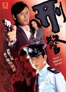 刑警粵語第01集