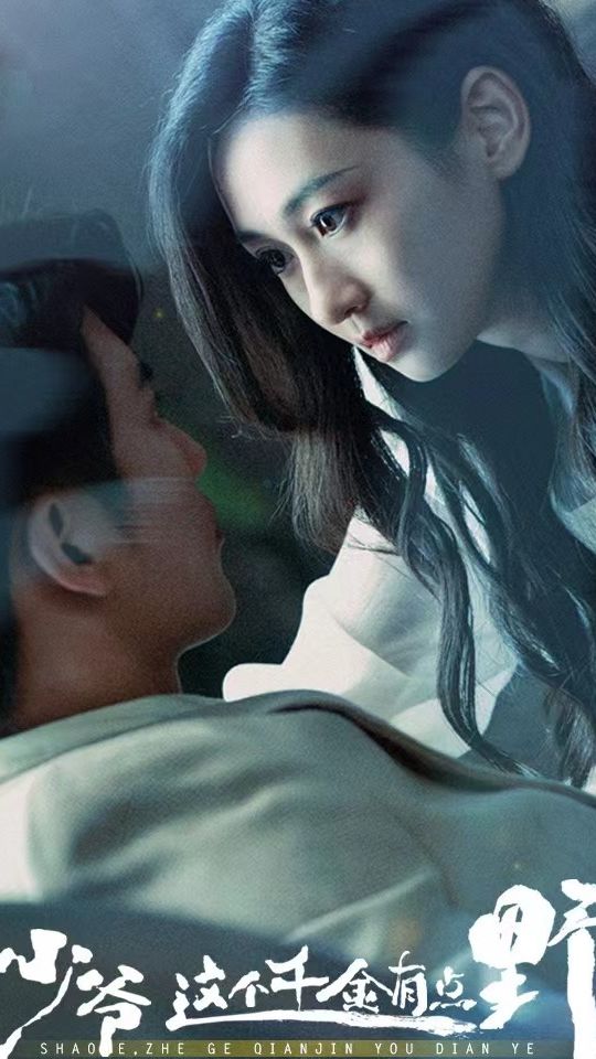 少爺，這個(gè)千金有點(diǎn)野(全集)