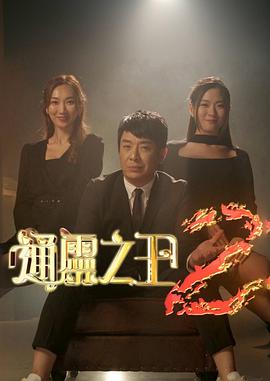 通靈之王第二季第01集