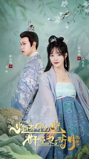 炮灰穿的好，奸臣也折腰(全集)
