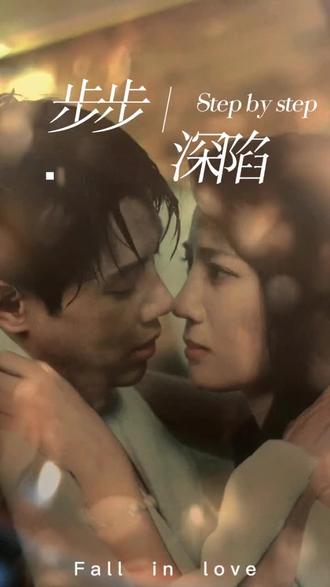 新，步步深陷1-22集