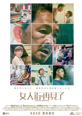 女人街，再見了 國(guó)語
