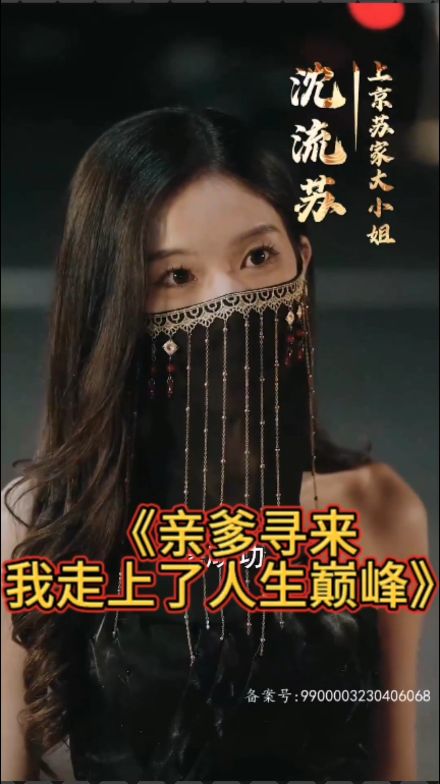 親爹尋來(lái)，我走上了人生巔峰(全集)