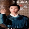 開局我是假太監(jiān)全集(大結局)