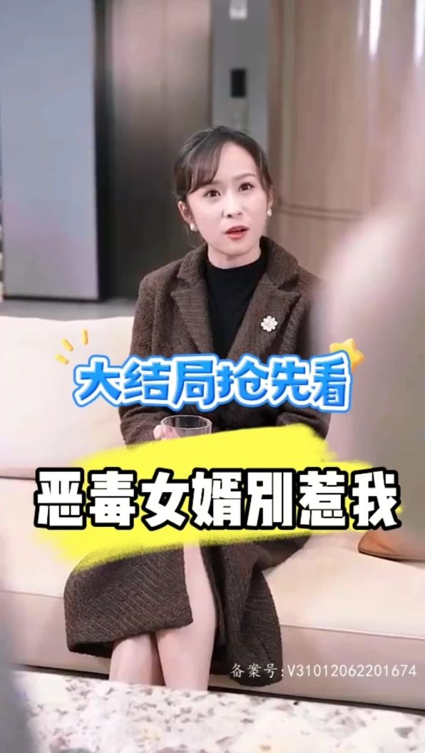 惡毒女婿別惹我全集(大結(jié)局)
