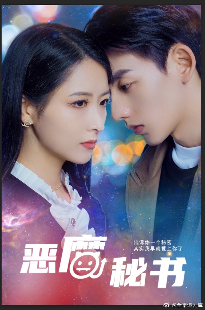 惡魔秘書(shū)(全集)