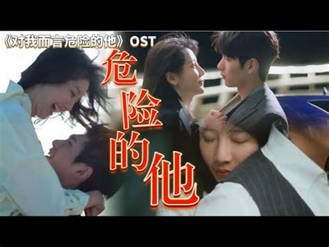 危險的她短劇版全集(大結(jié)局)