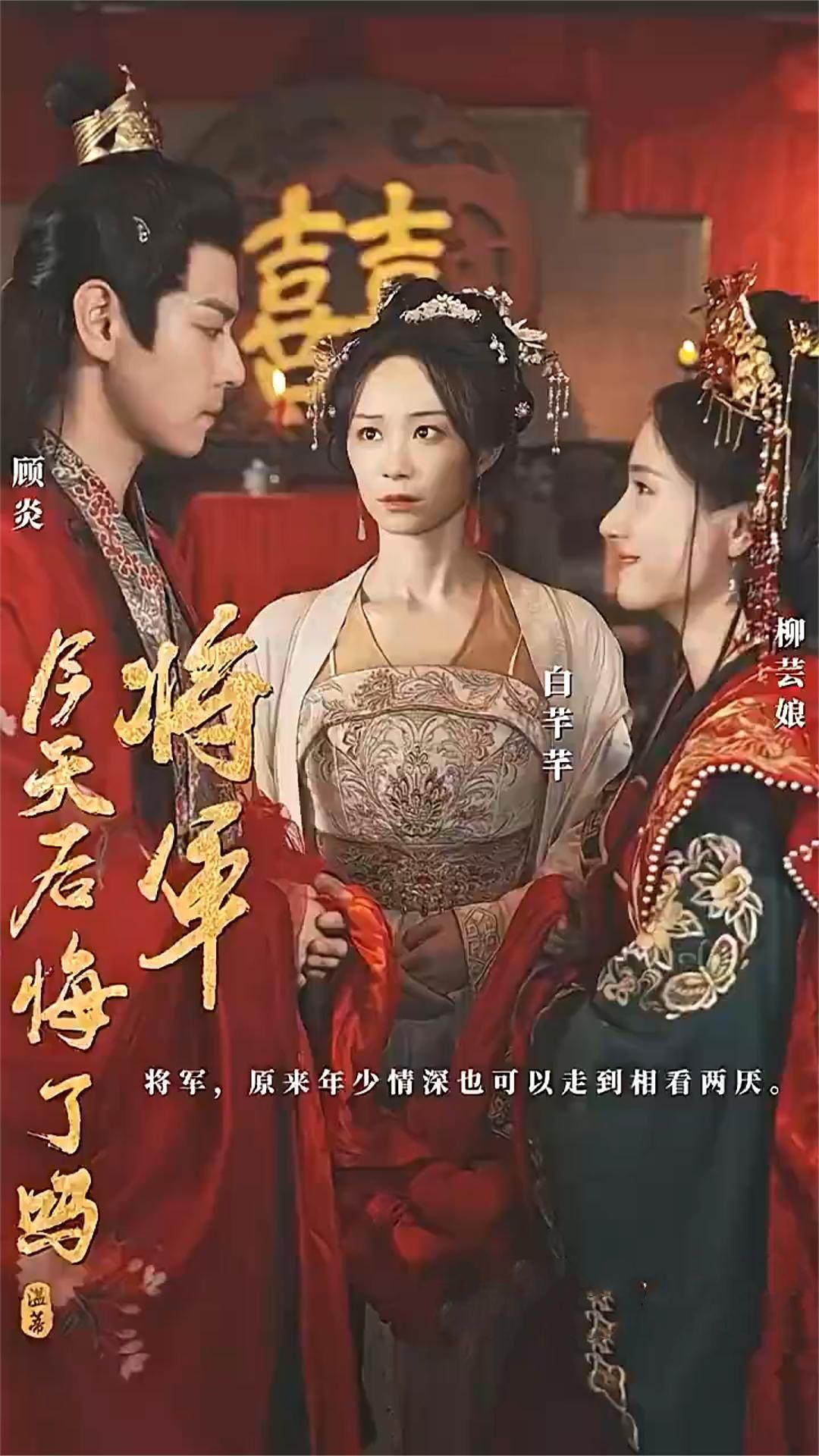 將軍今天后悔了嗎全集(大結(jié)局)