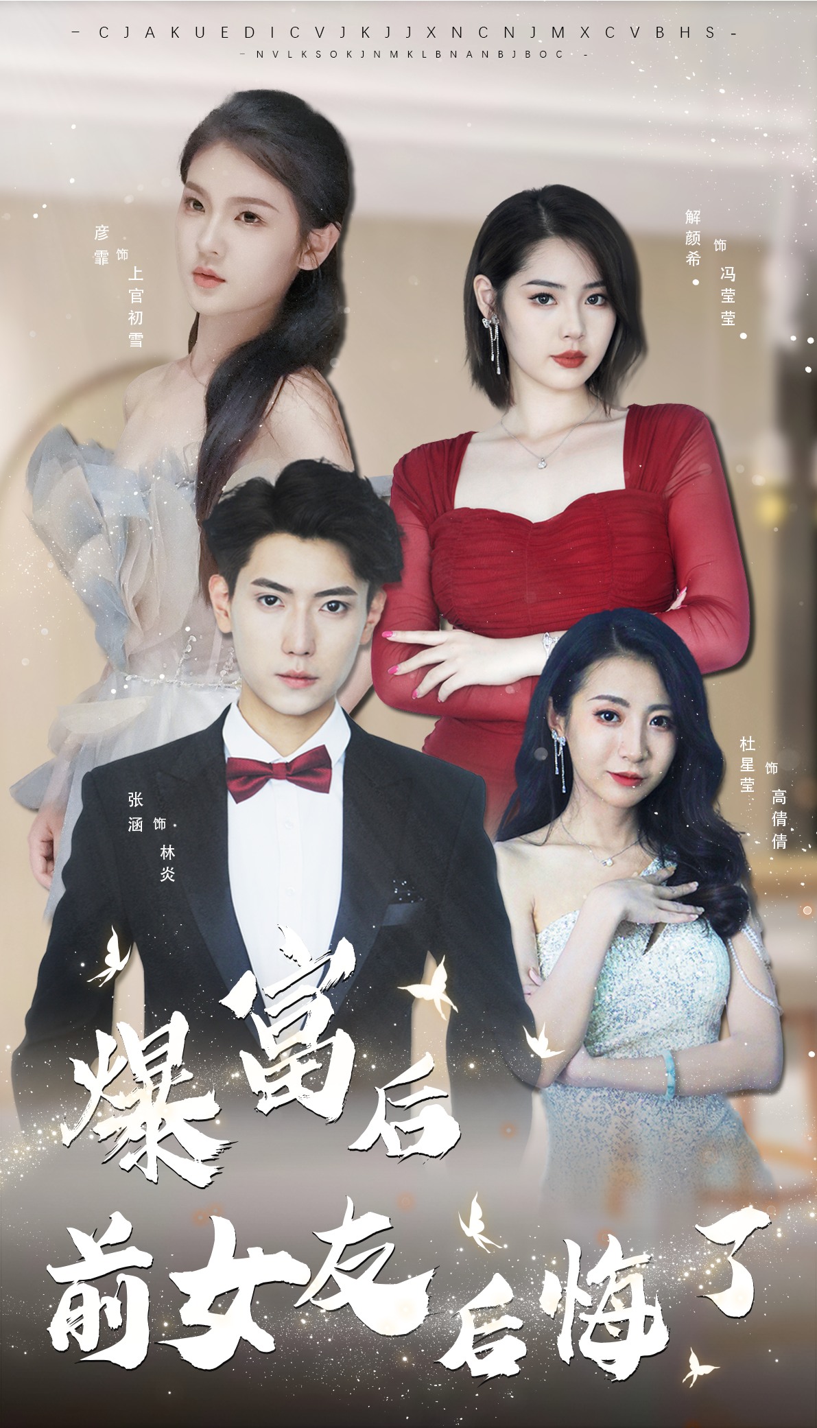 暴富后前女友后悔了全集(大結(jié)局)