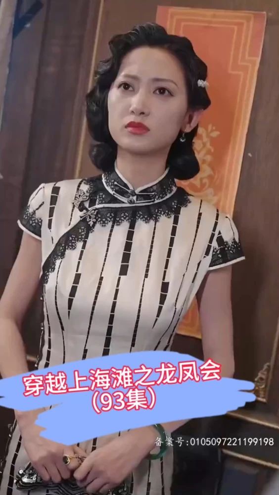 穿越上海灘之龍鳳會全集(大結(jié)局)