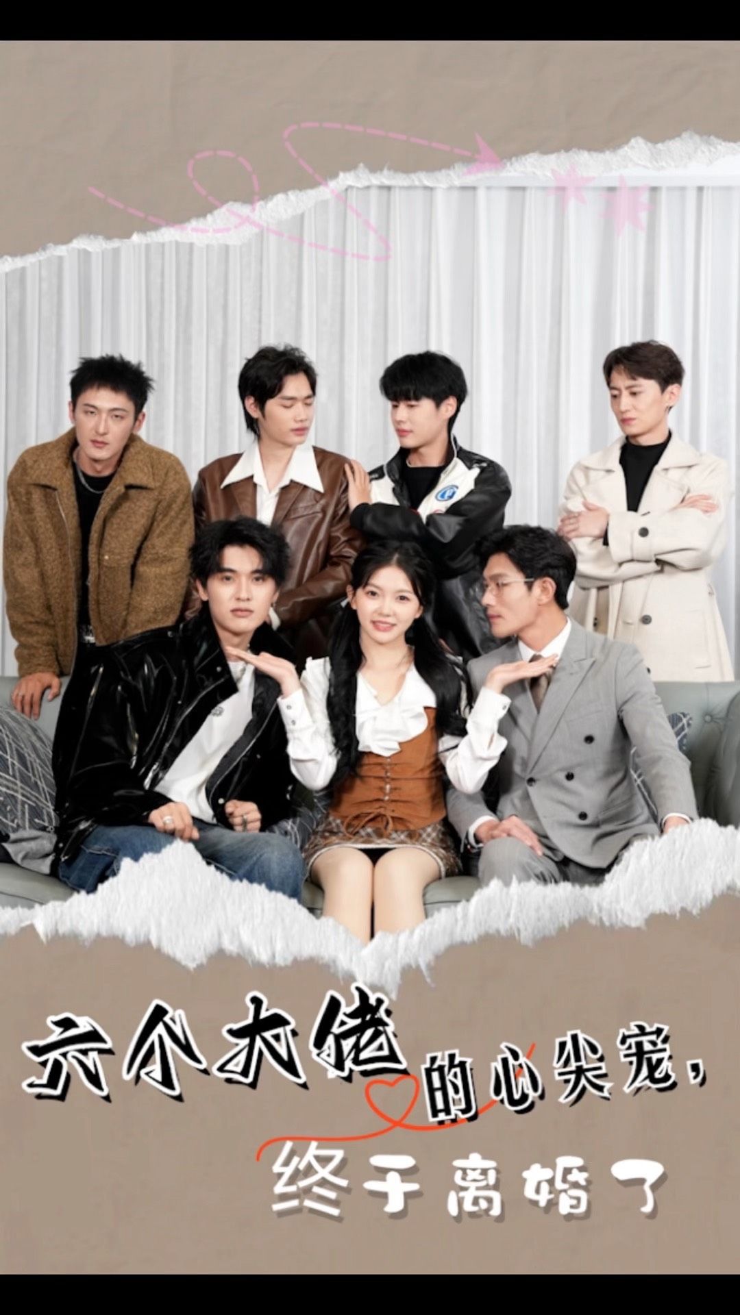 六個(gè)大佬的心尖寵，終于離婚了全集(大結(jié)局)