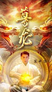 尊龍-絕世神君全集(大結(jié)局)
