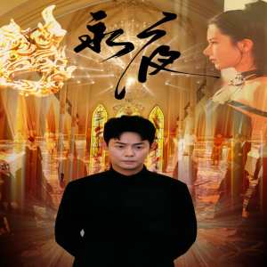 永夜短劇版全集(大結(jié)局)