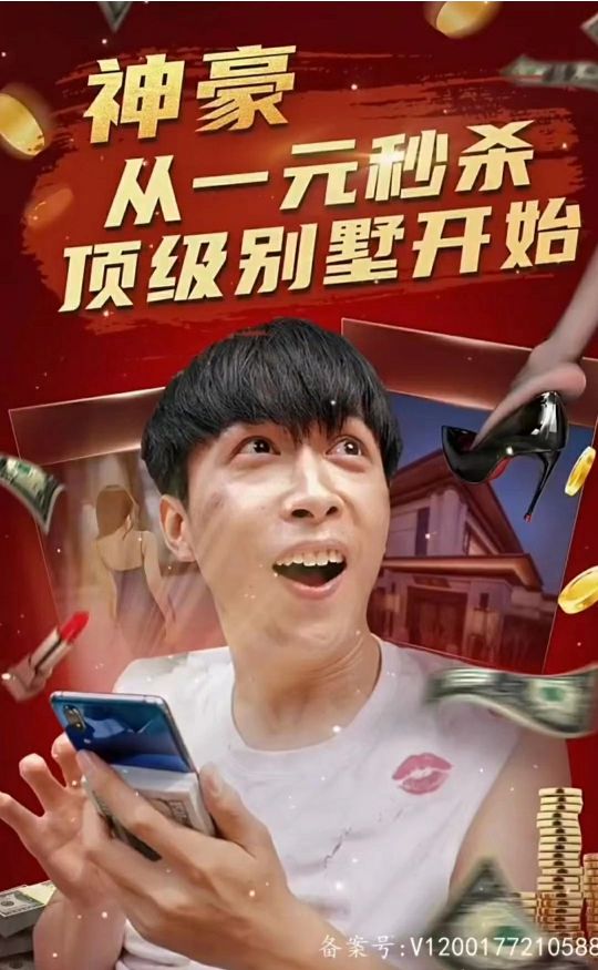 神豪從一元秒殺頂級別墅開始（一元秒殺，逆襲做首富）(全集)