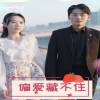 偏愛藏不住全集(大結(jié)局)
