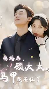 相逢卻似曾相識(shí) 離婚后顧太太的馬甲藏不住了全集(大結(jié)局)