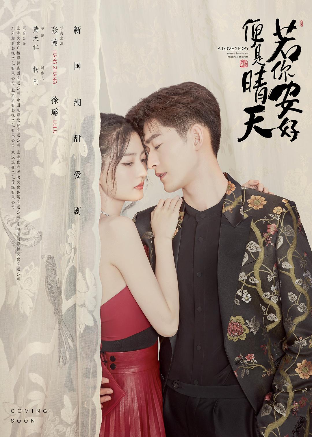 你若安好，便是晴天(全集)