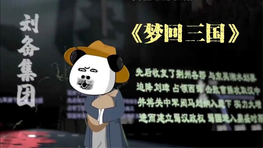 夢回三國全集(大結(jié)局)