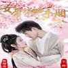 女帝攻略手冊全集(大結(jié)局)
