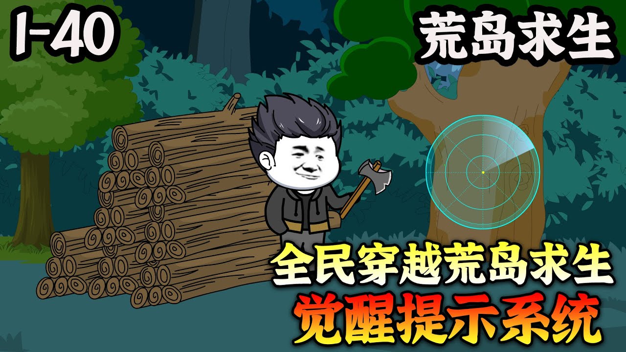 荒島求生全集(大結(jié)局)