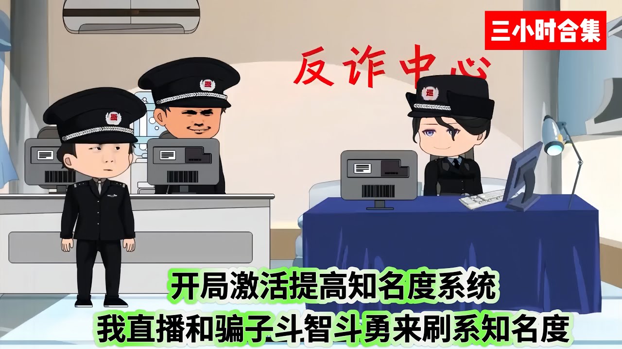 開局激活提高知名度系統(tǒng)全集(大結(jié)局)