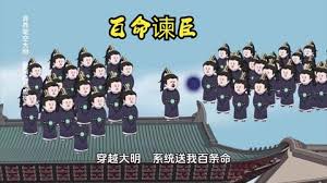 百命諫臣全集(大結局)