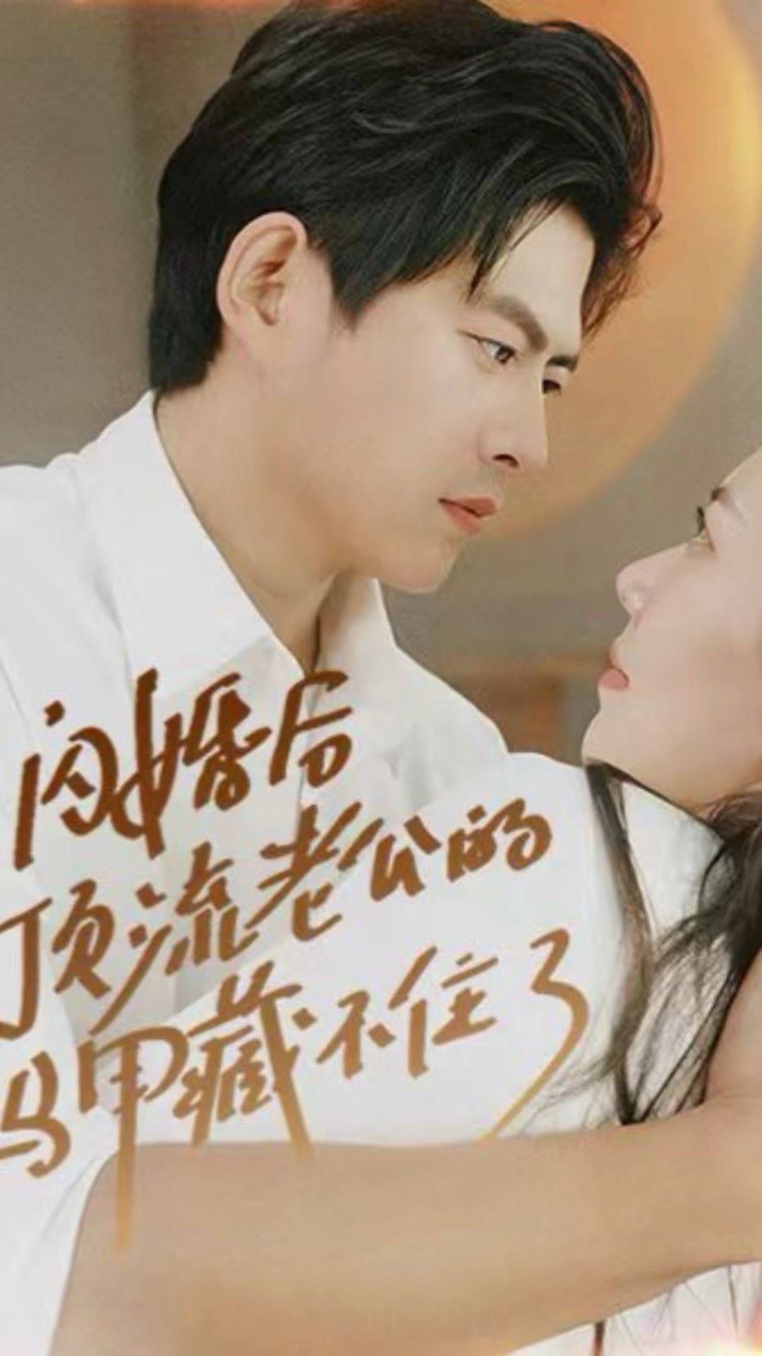 閃婚后，頂流老公的馬甲藏不住了(全集)