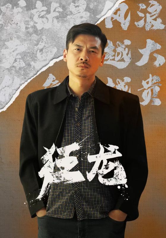 狂龍全集(大結(jié)局)