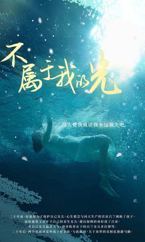 不屬于我的光全集(大結(jié)局)