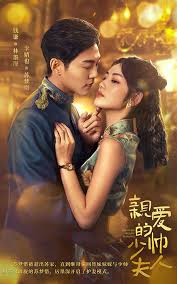親愛(ài)的少帥夫人全集