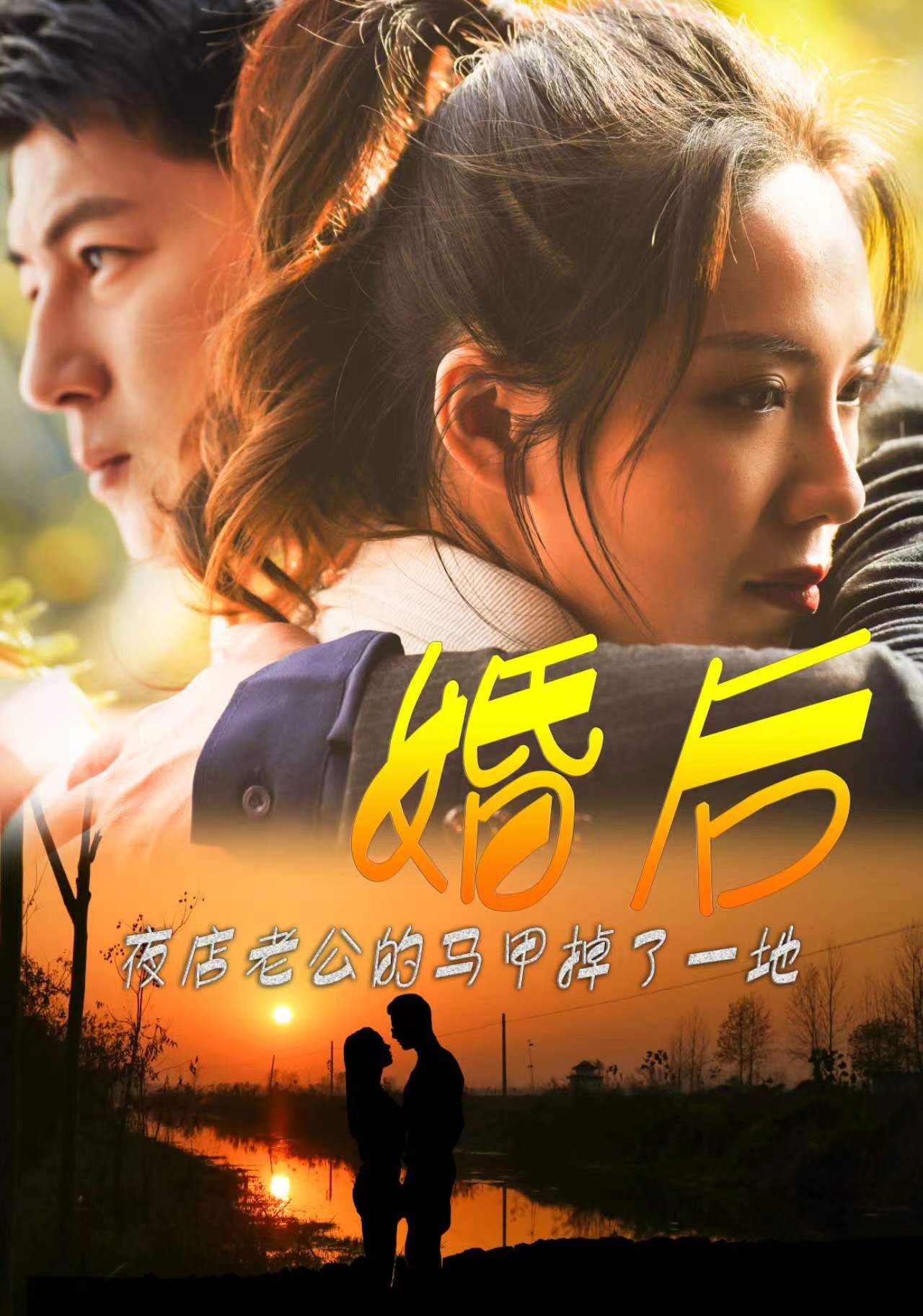 婚后夜店老公的馬甲掉了一地全集(大結(jié)局)