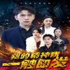 我的精神病一觸即發(fā)全集 (下)
