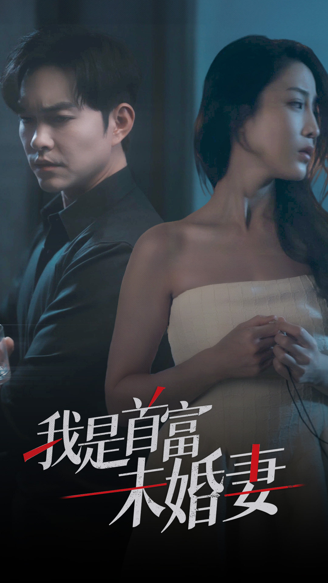我是首富未婚妻全集(大結(jié)局)